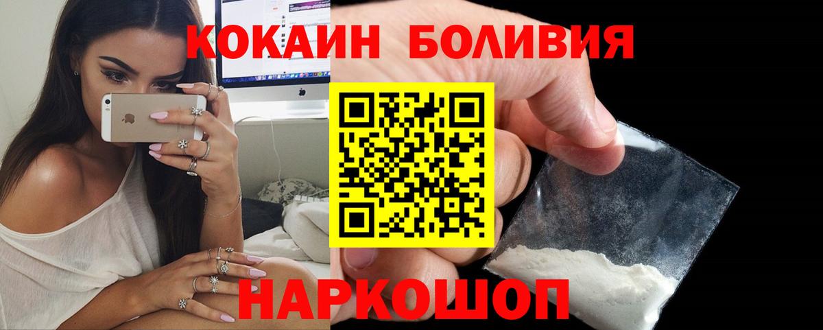 COCAIN Боливия  COCAIN Боливия  Вход с VPN  КОКАИН  Похвистнево 