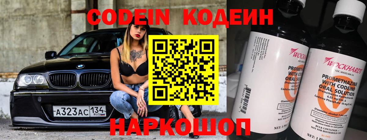 Похвистнево  Кодеиновый сироп Lean напиток Lean (лин)  Вход с VPN 