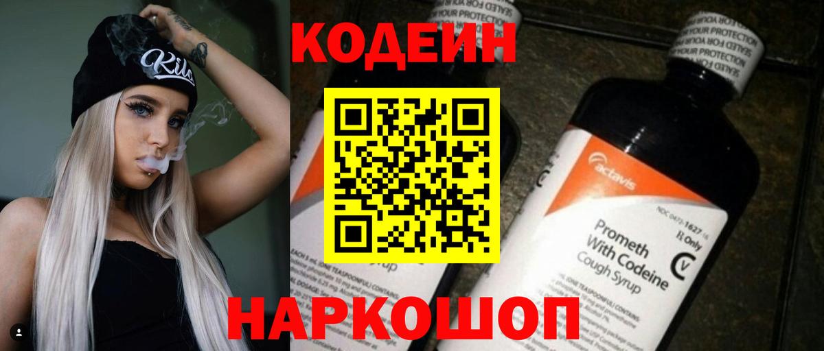 Codein Purple Drank Похвистнево