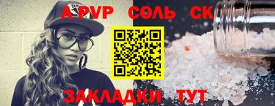 соль ск Славянск-на-Кубани