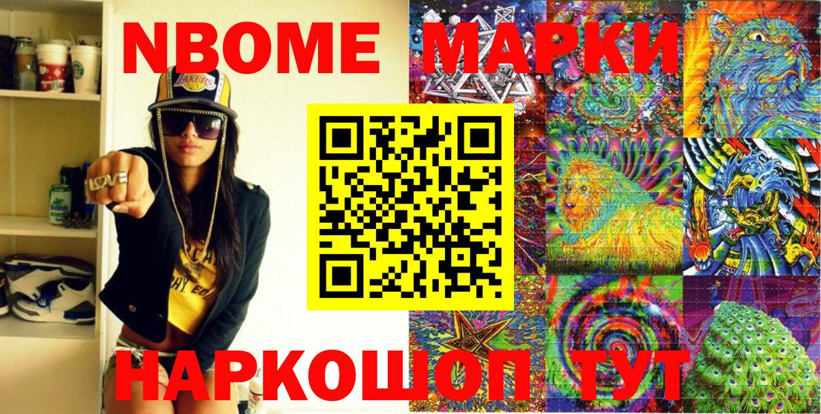 Марки 25I-NBOMe 1,5мг  Марки 25I-NBOMe 1,5мг  Наркотические марки  Похвистнево  Вход с VPN 