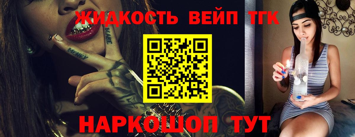 Дистиллят ТГК жижа Похвистнево